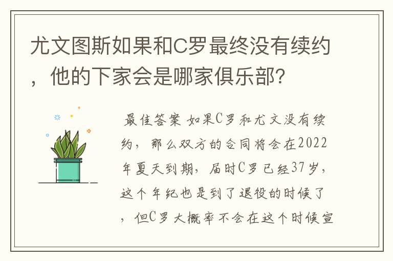 尤文图斯如果和C罗最终没有续约,他的下家会是哪家俱乐部?