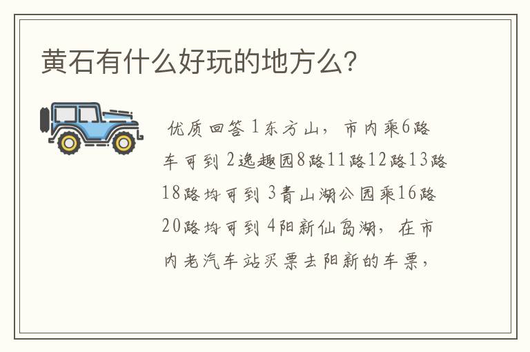 黄石有什么好玩的地方么?