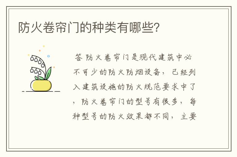 防火卷帘门的种类有哪些?