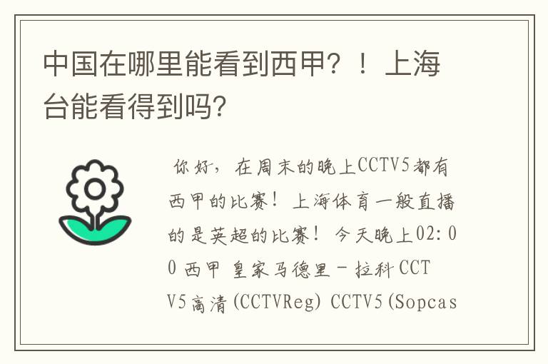 中国在哪里能看到西甲?!上海台能看得到吗?