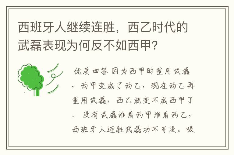 西班牙人继续连胜,西乙时代的武磊表现为何反不如西甲?