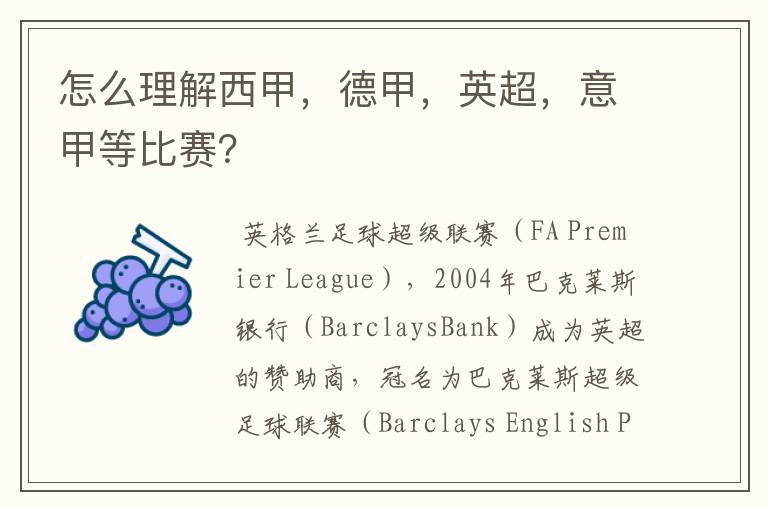 怎么理解西甲,德甲,英超,意甲等比赛?