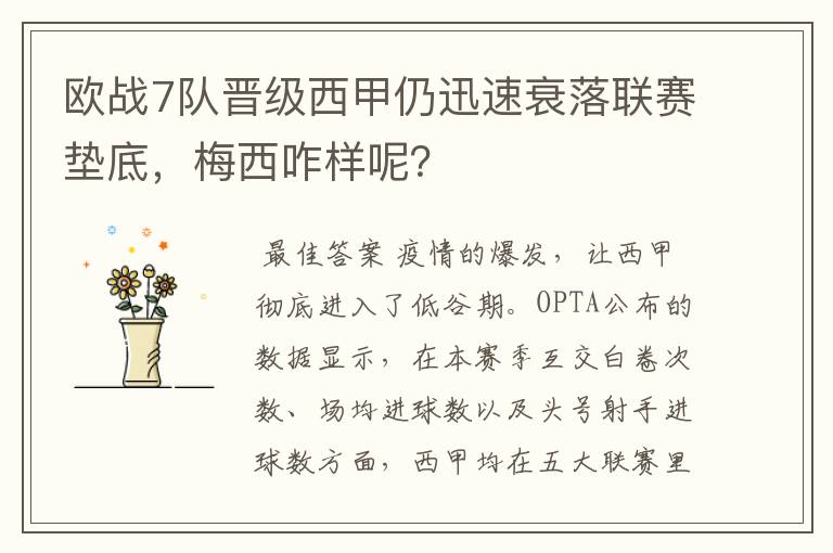 欧战7队晋级西甲仍迅速衰落联赛垫底,梅西咋样呢?