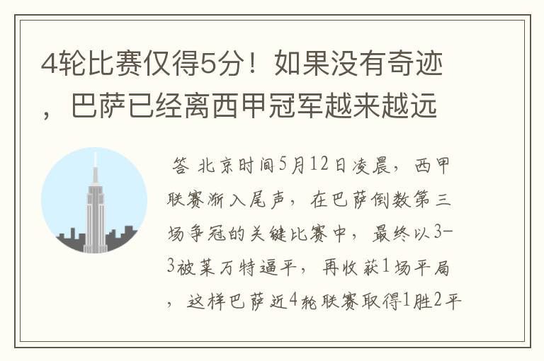 4轮比赛仅得5分!如果没有奇迹,巴萨已经离西甲冠军越来越远了
