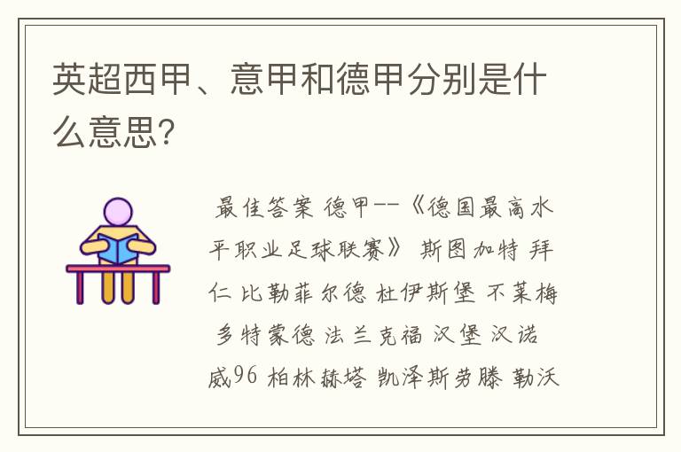英超西甲、意甲和德甲分别是什么意思?