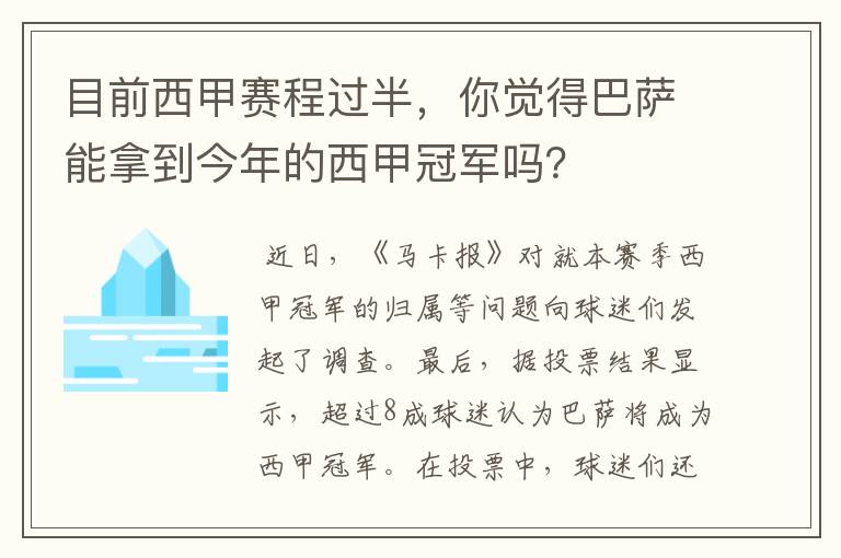 目前西甲赛程过半,你觉得巴萨能拿到今年的西甲冠军吗?
