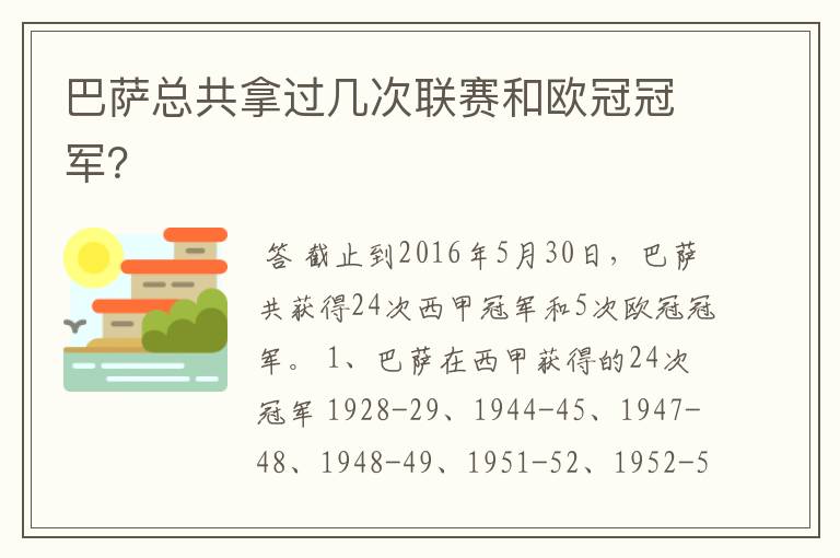 巴萨总共拿过几次联赛和欧冠冠军?
