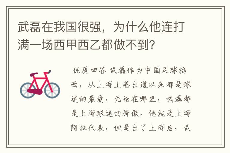 武磊在我国很强,为什么他连打满一场西甲西乙都做不到?