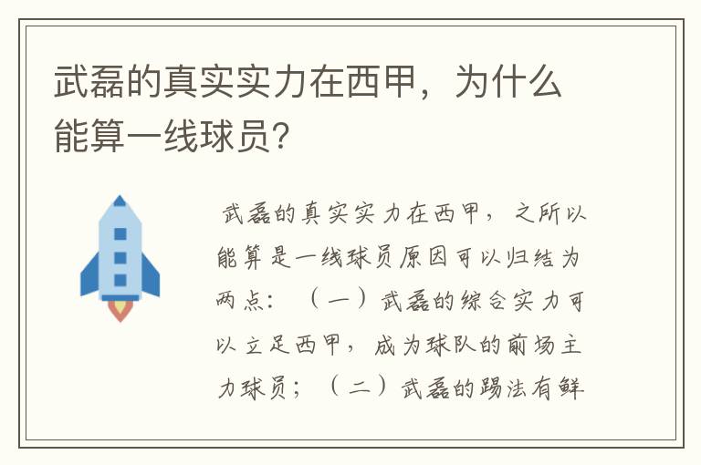 武磊的真实实力在西甲,为什么能算一线球员?