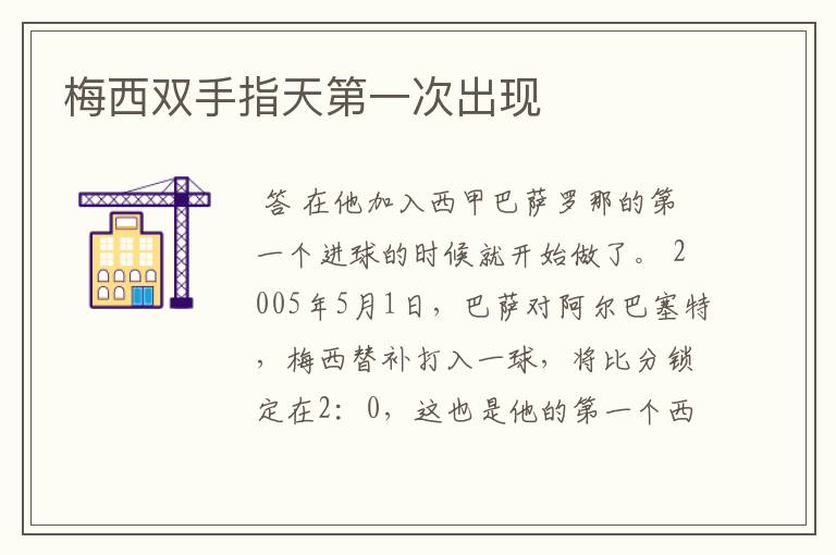 梅西双手指天第一次出现