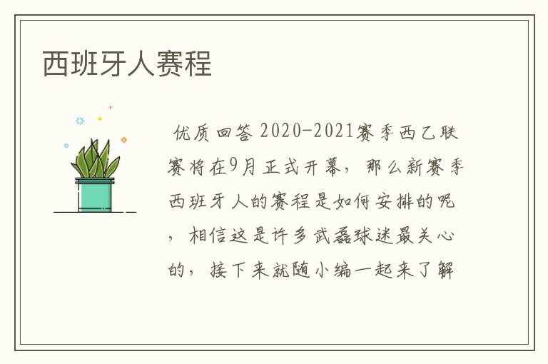 西班牙人赛程