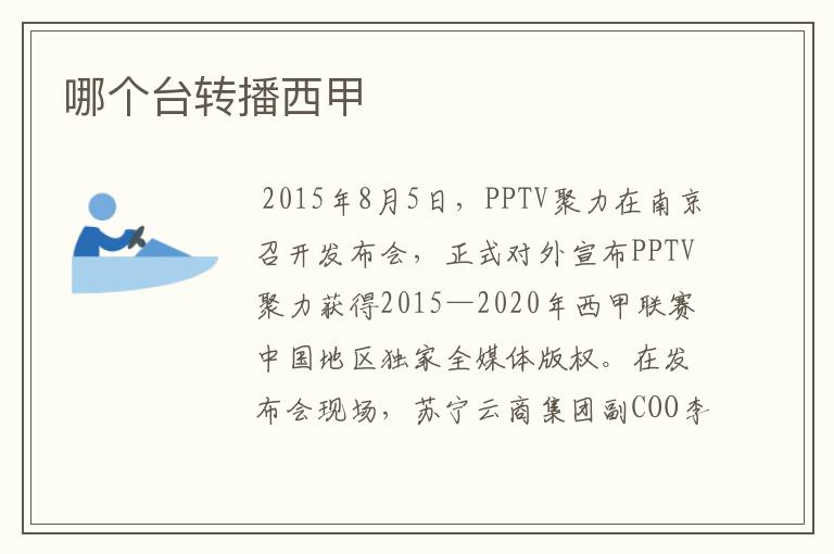 哪个台转播西甲