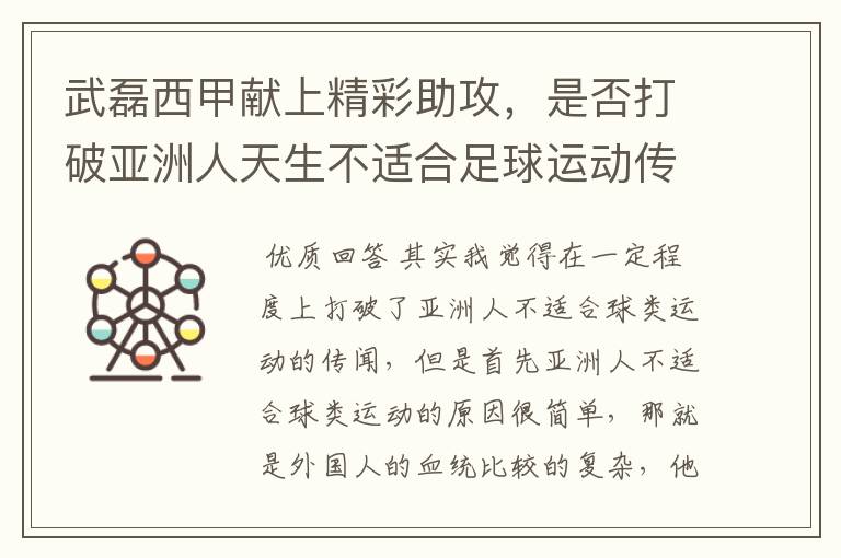 武磊西甲献上精彩助攻,是否打破亚洲人天生不适合足球运动传闻?