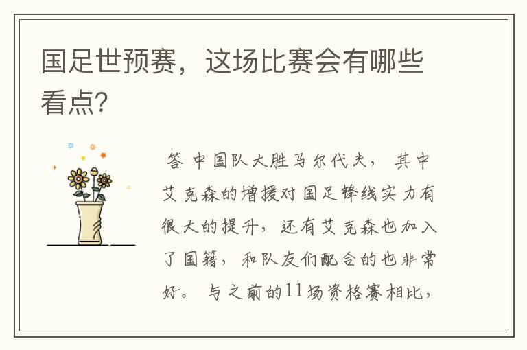 国足世预赛,这场比赛会有哪些看点?