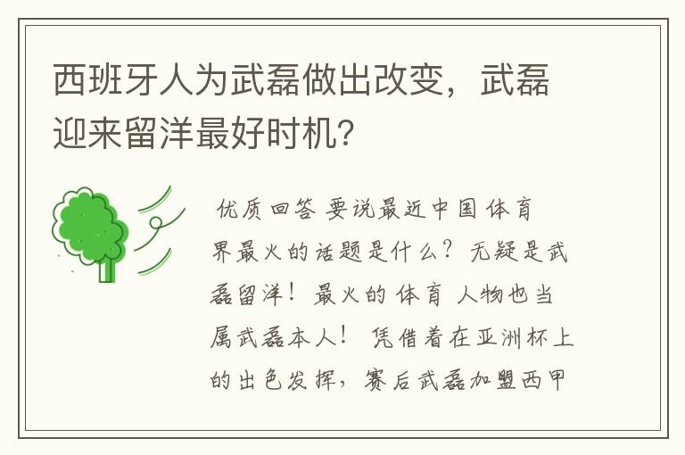 西班牙人为武磊做出改变,武磊迎来留洋最好时机?