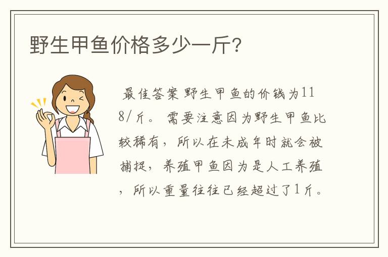 野生甲鱼价格多少一斤?