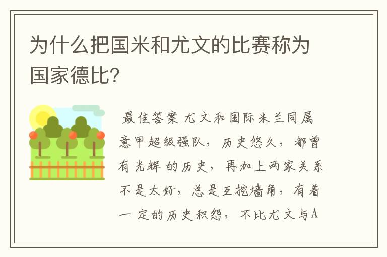 为什么把国米和尤文的比赛称为国家德比?