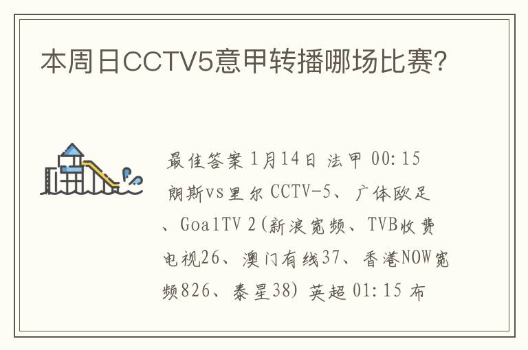 本周日CCTV5意甲转播哪场比赛?