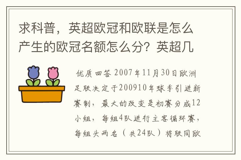 求科普,英超欧冠和欧联是怎么产生的欧冠名额怎么分?英超几个