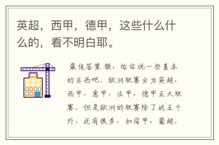 英超,西甲,德甲,这些什么什么的,看不明白耶。