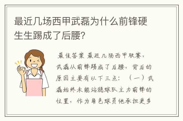 最近几场西甲武磊为什么前锋硬生生踢成了后腰?