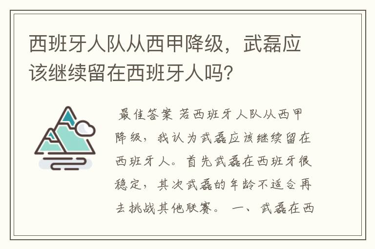 西班牙人队从西甲降级,武磊应该继续留在西班牙人吗?