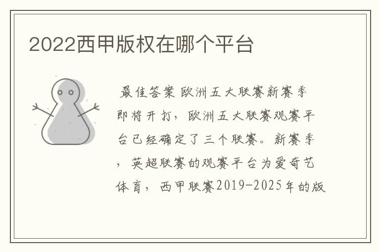 2022西甲版权在哪个平台