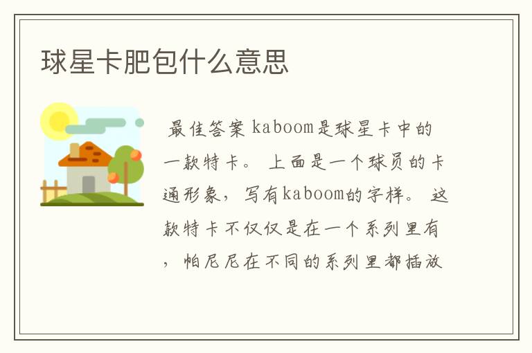 球星卡肥包什么意思
