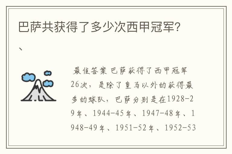 巴萨共获得了多少次西甲冠军?、