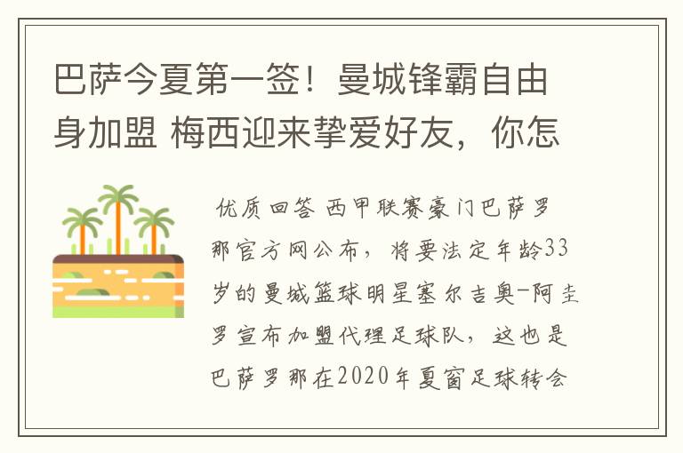 巴萨今夏第一签!曼城锋霸自由身加盟 梅西迎来挚爱好友,你怎么看?