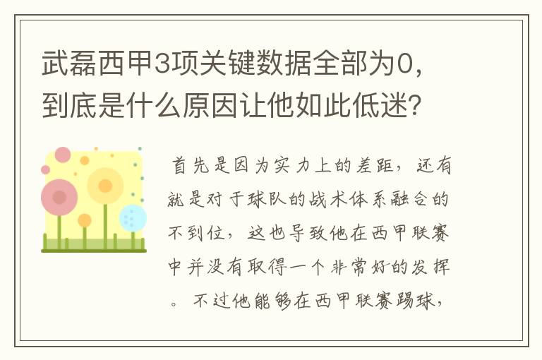 武磊西甲3项关键数据全部为0,到底是什么原因让他如此低迷?