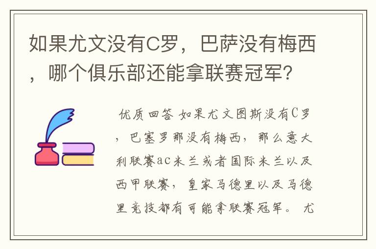 如果尤文没有C罗,巴萨没有梅西,哪个俱乐部还能拿联赛冠军?