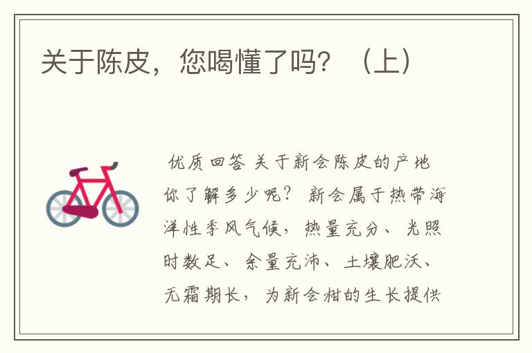 关于陈皮,您喝懂了吗?(上)