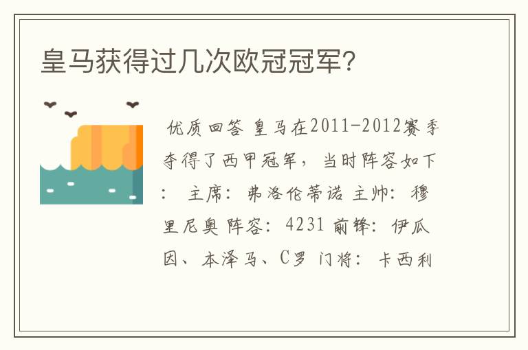 皇马获得过几次欧冠冠军?