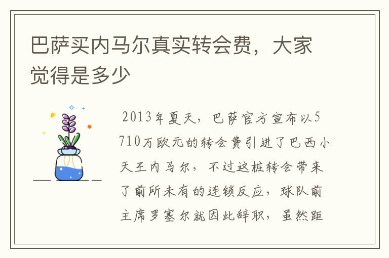 巴萨买内马尔真实转会费,大家觉得是多少