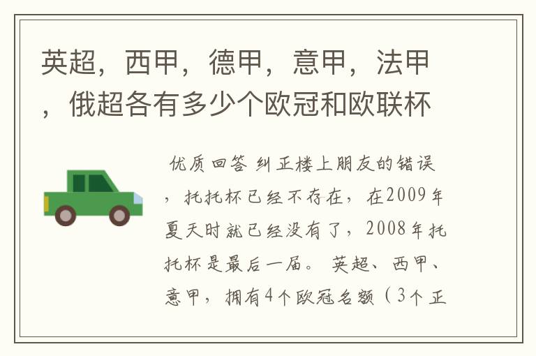 英超,西甲,德甲,意甲,法甲,俄超各有多少个欧冠和欧联杯名额?