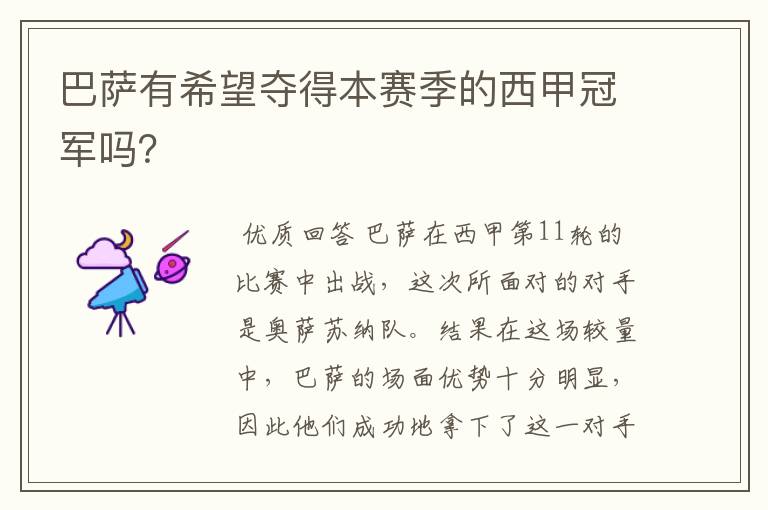 巴萨有希望夺得本赛季的西甲冠军吗?