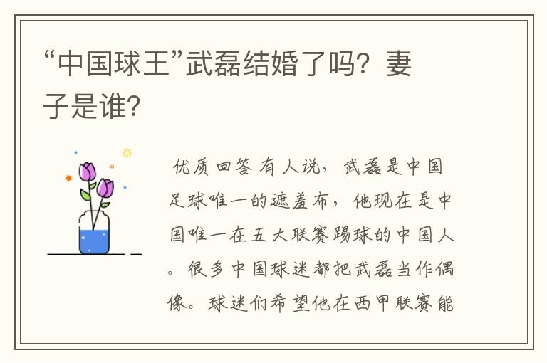 “中国球王”武磊结婚了吗?妻子是谁?