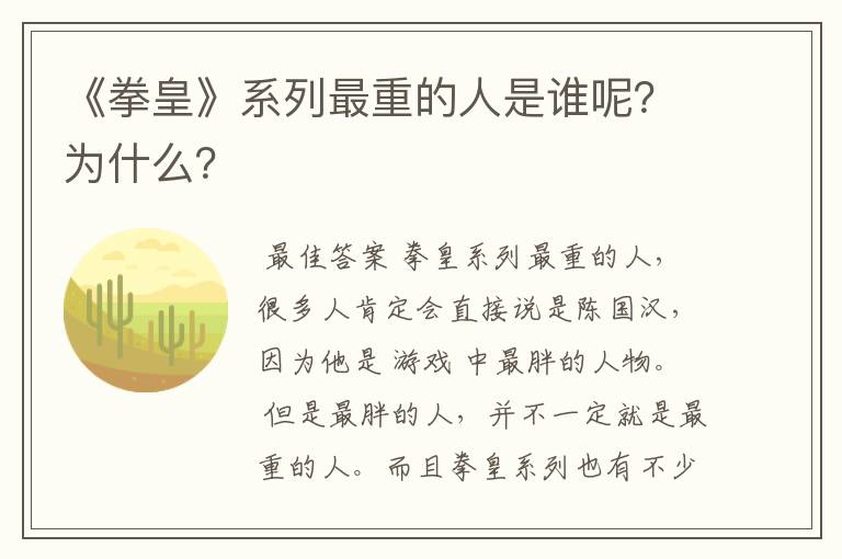 《拳皇》系列最重的人是谁呢?为什么?