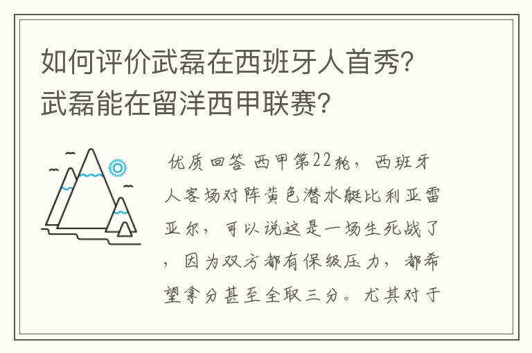 如何评价武磊在西班牙人首秀?武磊能在留洋西甲联赛?