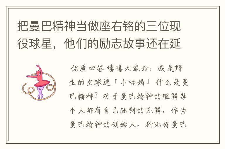 把曼巴精神当做座右铭的三位现役球星,他们的励志故事还在延续
