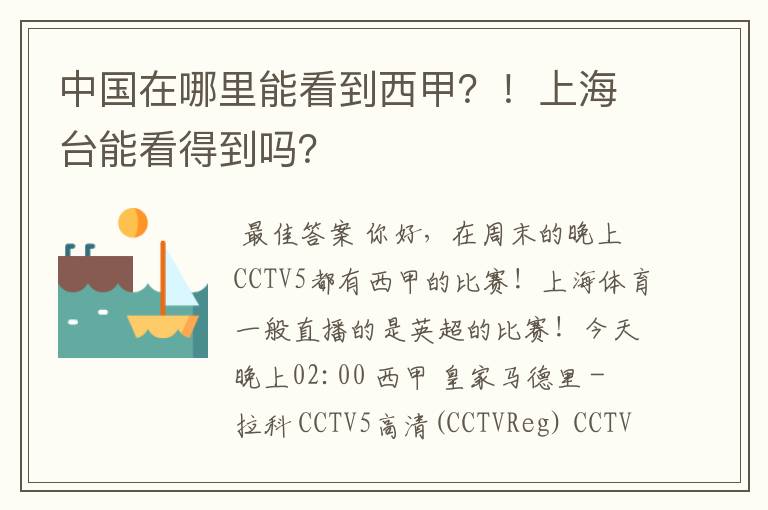 中国在哪里能看到西甲?!上海台能看得到吗?