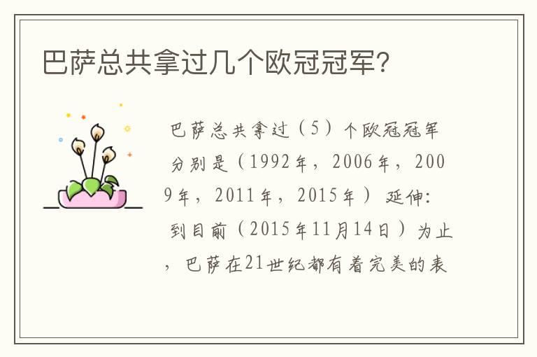 巴萨总共拿过几个欧冠冠军?