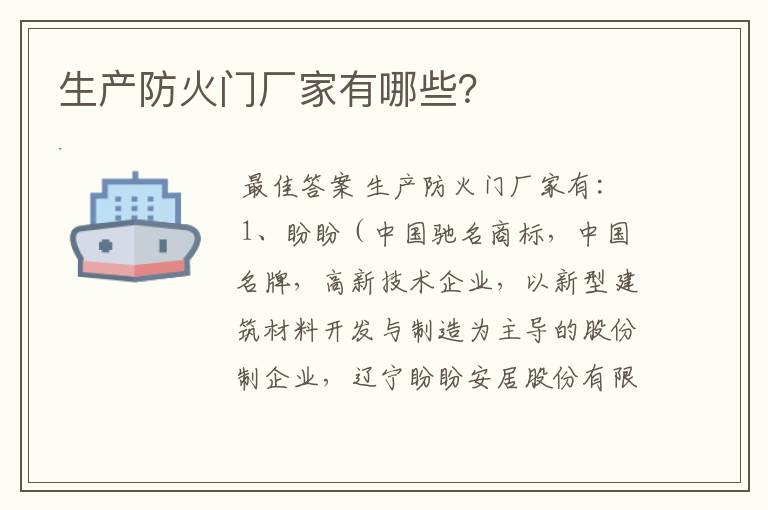 生产防火门厂家有哪些?