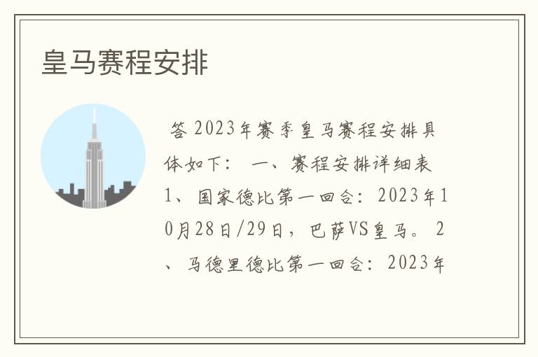 皇马赛程安排
