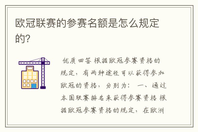 欧冠联赛的参赛名额是怎么规定的?
