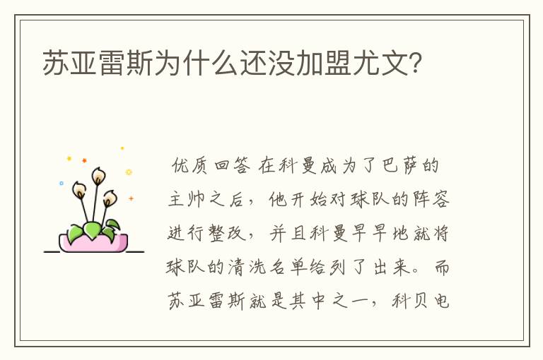 苏亚雷斯为什么还没加盟尤文?