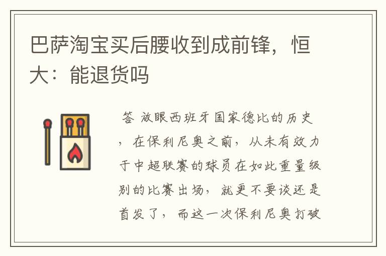巴萨淘宝买后腰收到成前锋,恒大:能退货吗