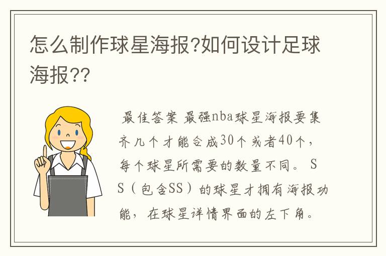 怎么制作球星海报?如何设计足球海报??