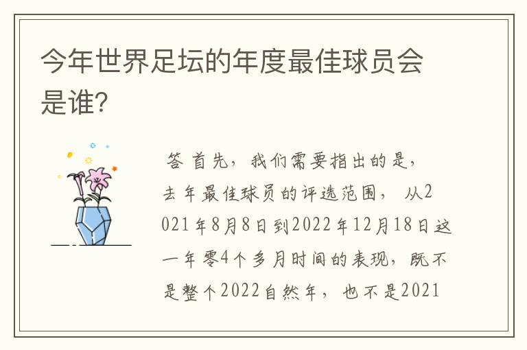 今年世界足坛的年度最佳球员会是谁?